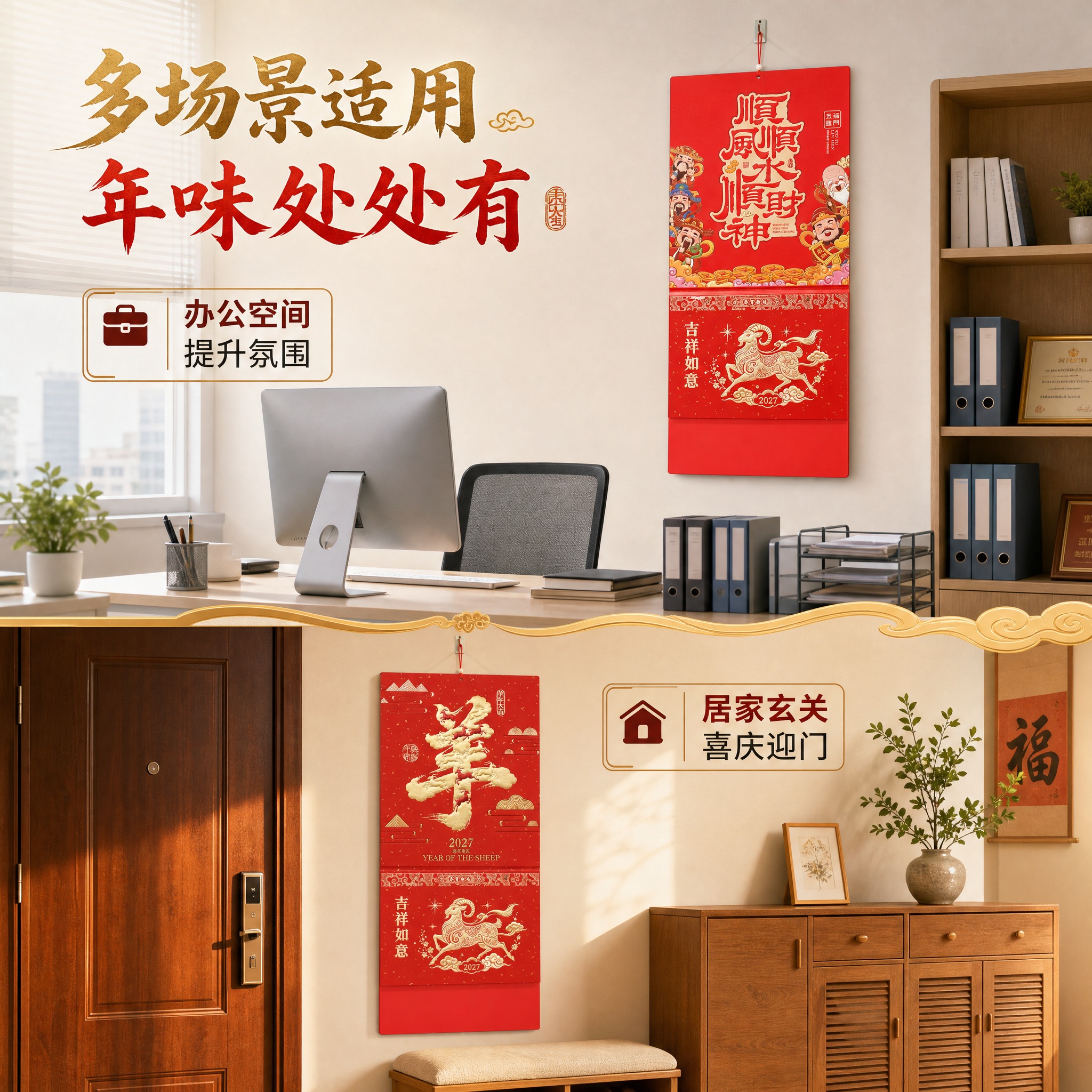 [主图-3] 2027羊年中国红烫金挂历 多场景使用展示图。… - 图片创意预览