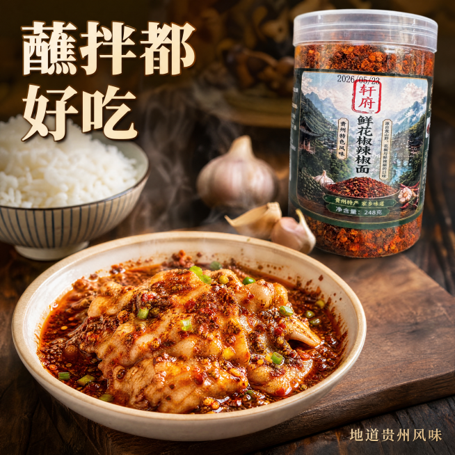 [主图-4] 食用场景展示；
[氛围风格] 温馨烟火气，真实诱人食欲；
[画质] 高清美食摄影，真实细腻，油光清晰可见；
[元素] 主体展示一碗刚蘸好的水煮肉片，肉片表面均匀裹着轩府鲜花椒辣椒面，油亮预览效果