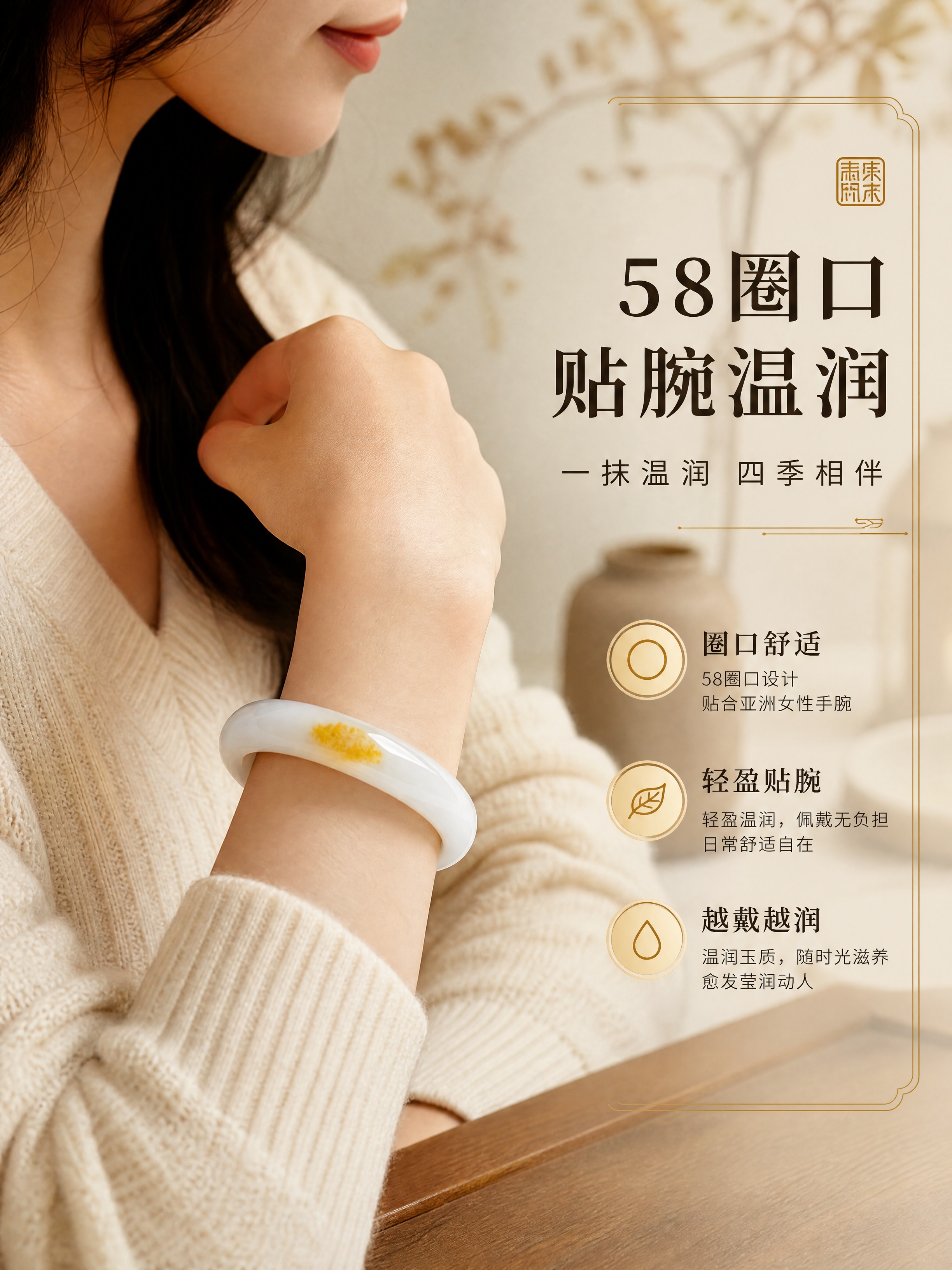 [商品] 使用【图1】玉镯整体：保留扁条圆环结构、暖白乳白玉色… - 图片创意预览