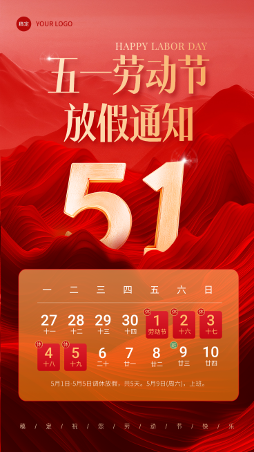 五一劳动节大红色金色放假通知竖版海报预览效果