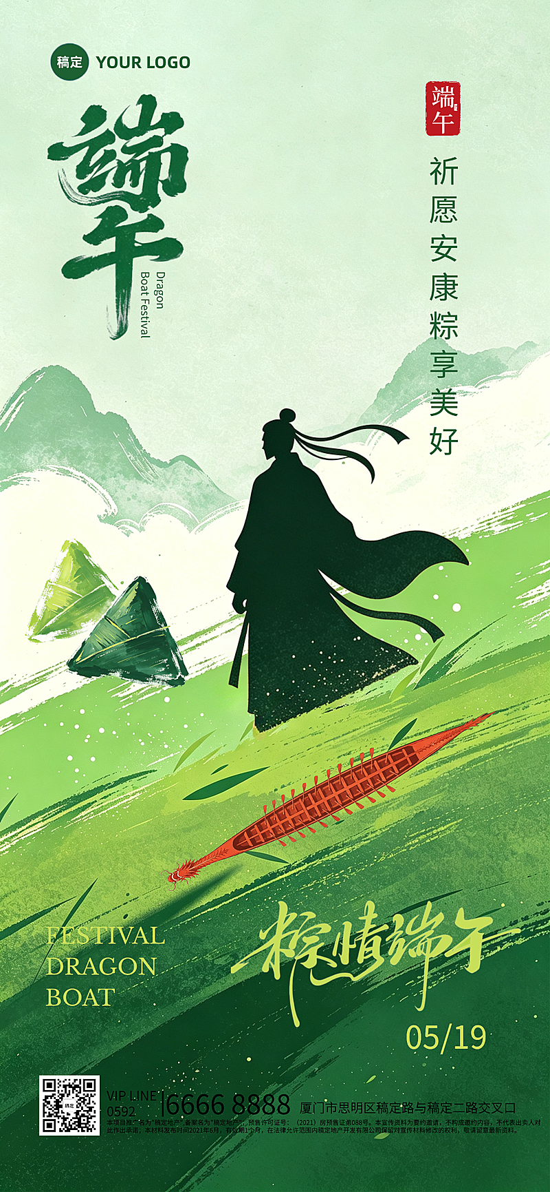 端午安康节日祝福清新中国风通用全屏竖版海报