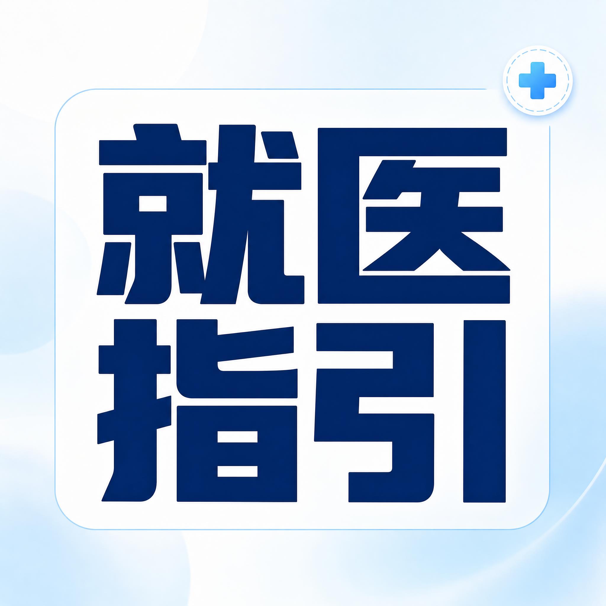 小红书笔记大字封面，纯大字，ins清新医疗风，版式精美，小红书… - 图片创意预览