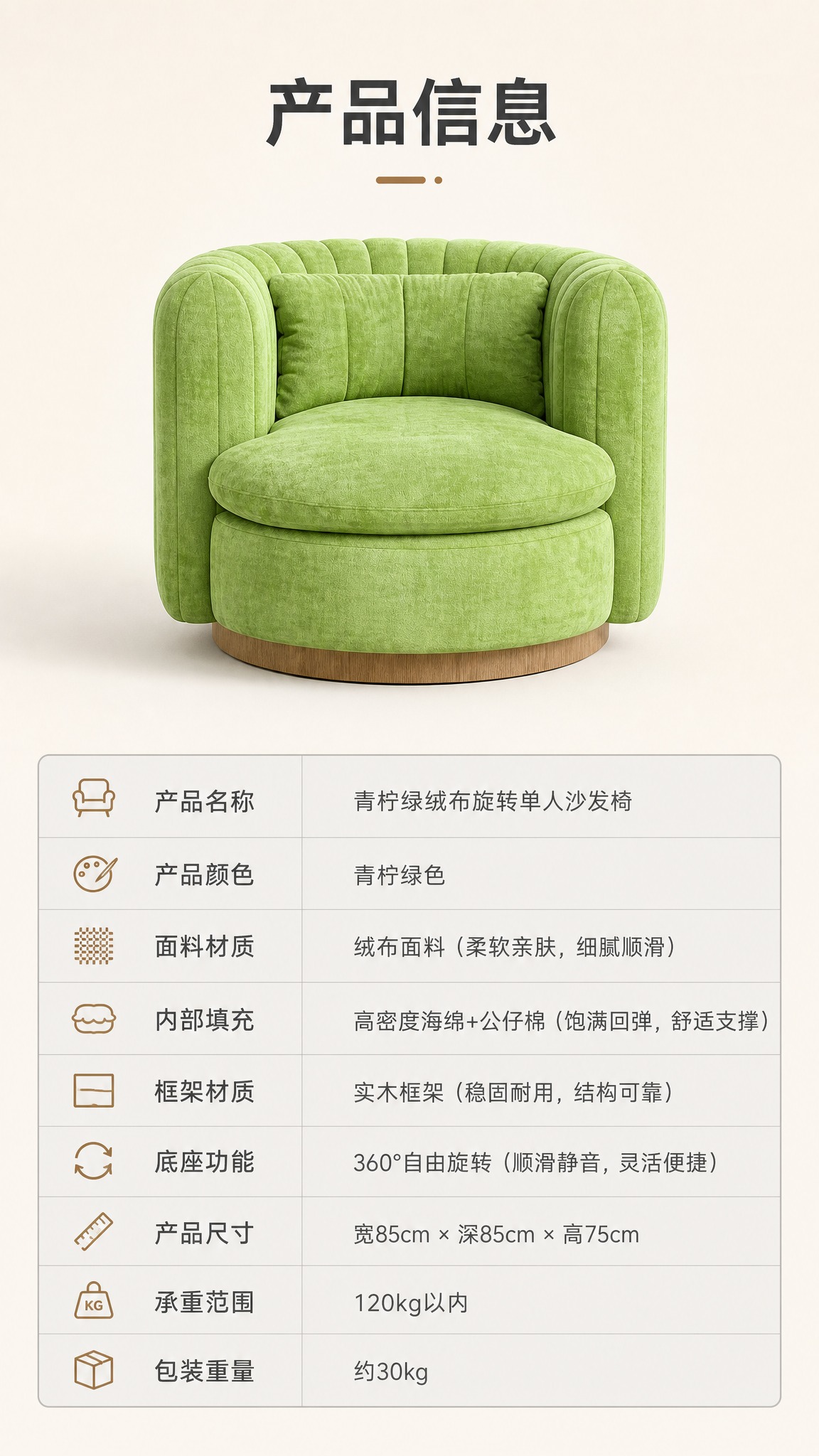 [商品] 使用【图1】青柠绿绒布旋转单人沙发椅；保留正面造型、… - 图片创意预览