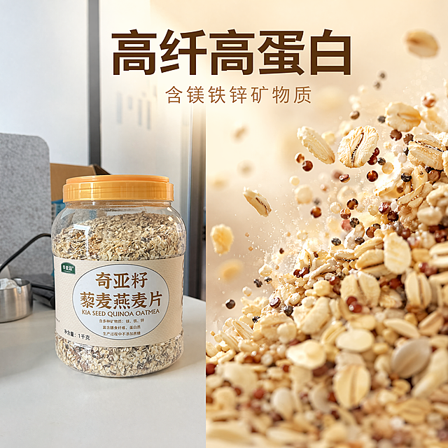 [主图-3] 奇亚籽藜麦燕麦片成分细节微距展示
[氛围风格] 清新治愈自然风，健康真实质感
[画质] 商业摄影质感、光线柔和通透、产品清晰真实、画面干净高级
[元素] 左侧为罐装产品主体，右侧做微距特写，放大展示燕麦片颗粒纹理，清晰呈现奇亚籽和藜麦颗粒混合状态，颗粒饱满清晰可见。保持产品外观（即物理结构、材质质感、颜色）与输入产品图绝对一致，杜绝任何变形和色差，精细化处理。右侧特写增加轻微颗粒悬浮动态效果，增强食欲感。商品主体整体占比严格控制在 70% 之间，画面满屏无边框
[光影] 自然侧光，突出颗粒纹理质感，高光清晰不溢出，暗部保留层次
[配色] 主色调自然谷物棕、浅米白色，干净自然
[视角构图] 左右分屏构图，产品+细节特写组合，左侧产品完整，右侧微距放大
[文字版式] 画面顶部居中大字标题“高纤高蛋白”，深棕色粗体，下方小字标注“含镁铁锌矿物质”，浅棕色，文字不遮挡主体，清晰可读
[比例分辨率] 1:1 比例，4k 分辨率；文字清晰锐利，超高清
[负向提示词] 变形，水印，文字错乱，产品图模糊，背景杂乱