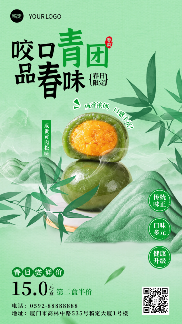 春日青团尝鲜海报预览效果