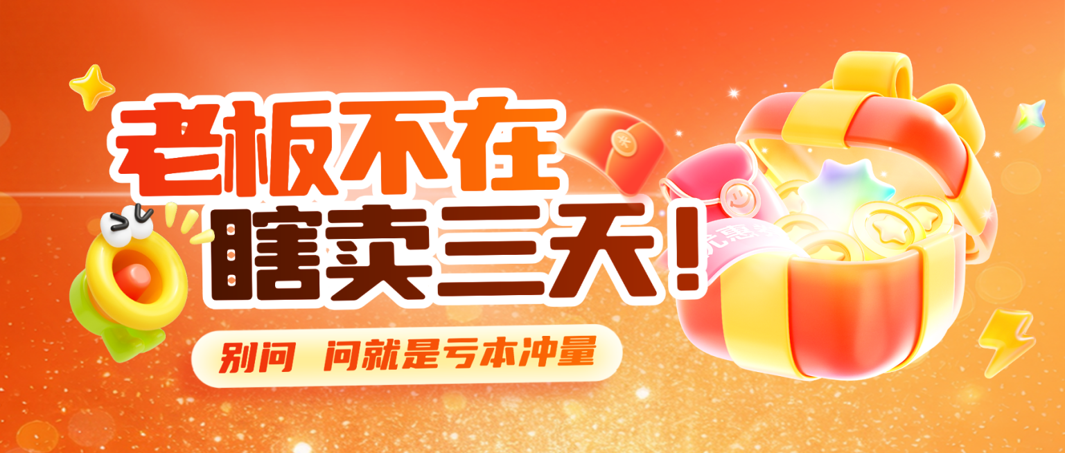 商品零售满减促销活动宣传微信公众号封面预览效果