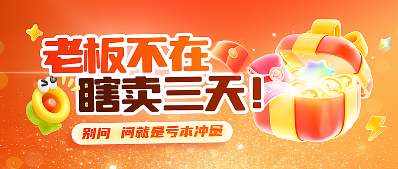 商品零售满减促销活动宣传微信公众号封面
