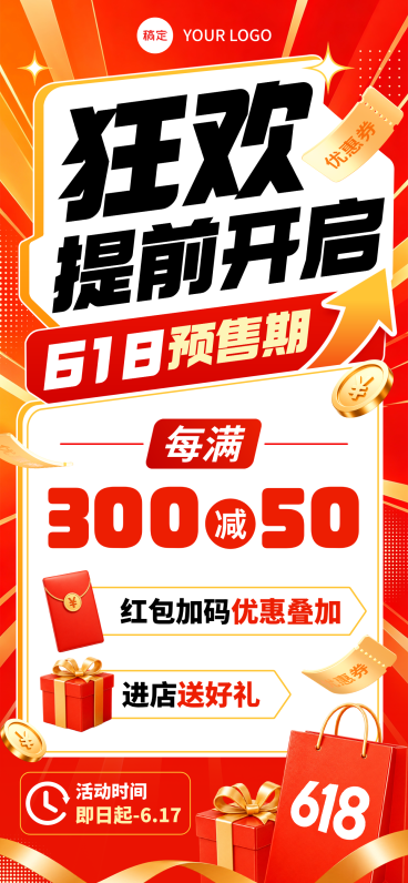 618年中电商大促预售期满减促销红金大字海报预览效果