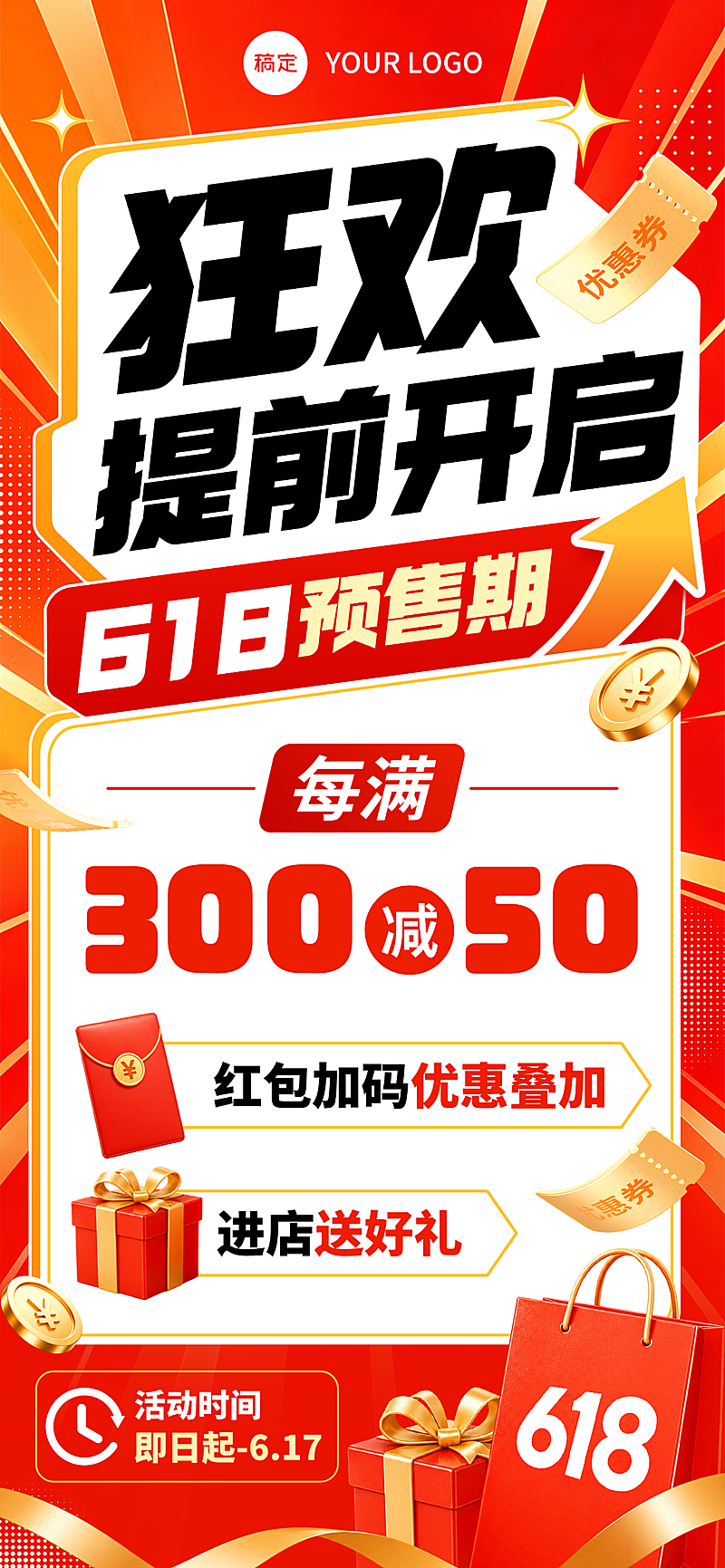 618年中电商大促预售期满减促销红金大字海报
