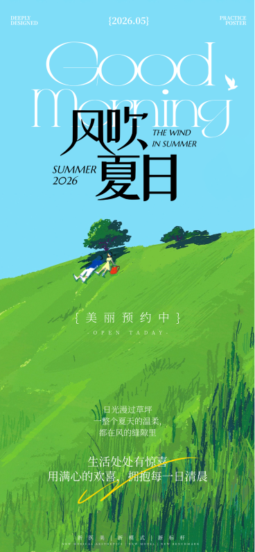 夏日草坪插画风Good morning清新文艺夏季主题绿色宣传日签海报预览效果