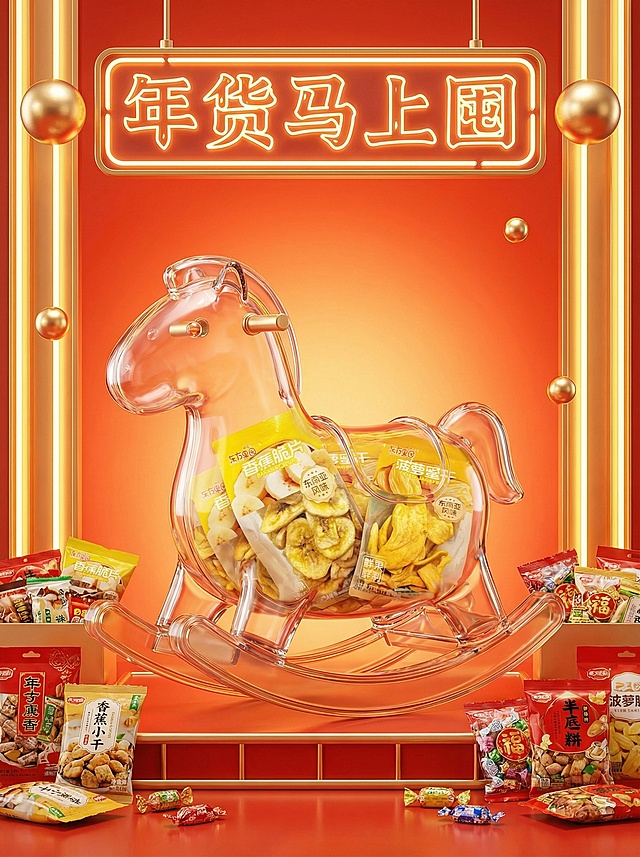 年货节主题海报，主体是一个胖胖的透明的 “摇摇马” 容器，里面被多个图中主体填满，背景是红橙渐变的明亮橙红调，搭配灯带、金色装饰球，底部是红色展台，展台旁是散落的各种零食，营造出热闹的年货促销感。海报上方有灯牌写着 “年货马上囤”，整体呈现可爱喜庆写实风。