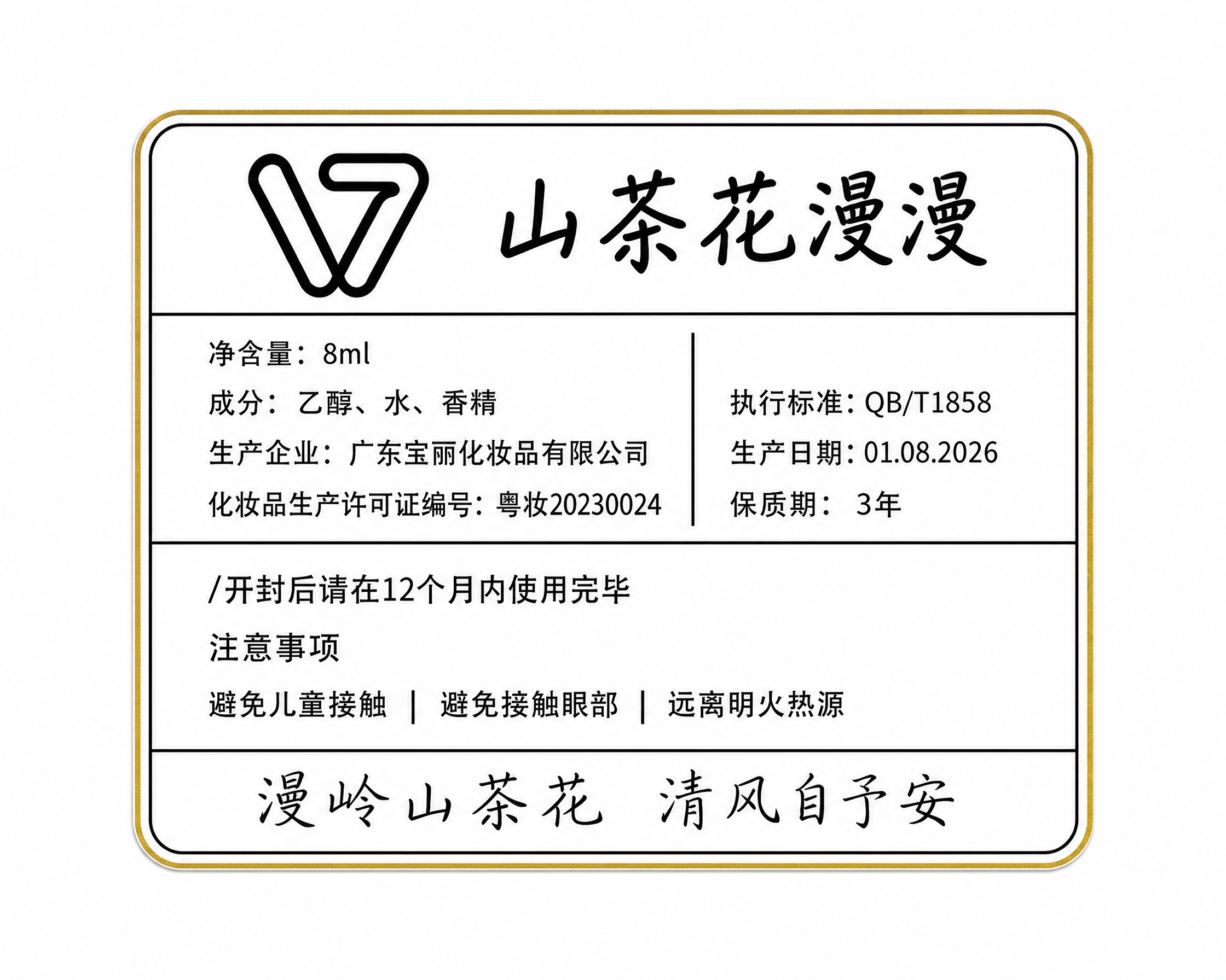 将图中的香氛产品标签调整为宽高比6:5的横版圆角矩形标签，保持… - 图片创意预览
