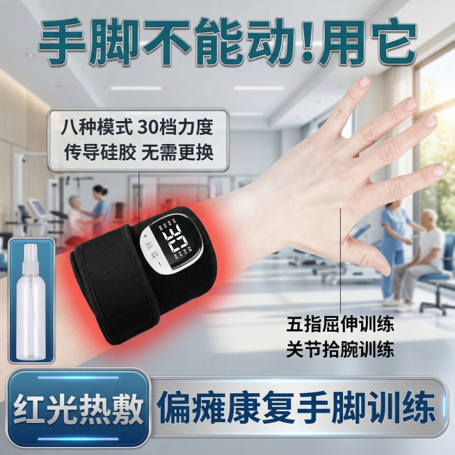 保留康复训练产品主体不变，模特手部肢体动作微调，模特皮肤自然增白，背景替换为明亮的康复中心室内场景，保留原有的全部卖点文字内容，调整文字颜色和装饰框架样式，整体为专业医疗风格的产品宣传海报预览效果