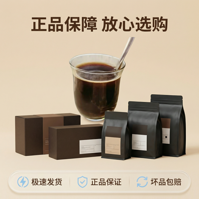 [垫图] 用户上传的黑咖啡图
[主图主题] 黑咖啡服务与承诺展示
[氛围/风格] 简洁可靠风格，浅亮色调，信任感
[画面元素] 黑咖啡杯放置在画面中心，下方整齐排列不同规格的产品包装（盒装、袋装），背预览效果