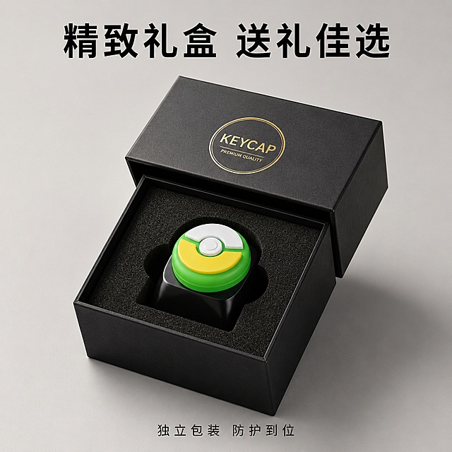 [主图-9] 礼盒包装展示图
[氛围风格] 精致品质感，突出送礼属性
[画质] 商业摄影质感，包装细节清晰
[元素] 展示产品外包装礼盒，键帽放置在打开的礼盒内，内衬缓冲海绵，突出包装的精致感，适合送礼。保持键帽产品外观、物理结构、材质质感与输入产品图绝对一致，杜绝任何变形和色差。背景简洁，礼盒居中展示。
[光影] 柔和包围光，突出礼盒轮廓和质感，阴影自然
[配色] 礼盒深色包装，搭配金色品牌贴纸，高档感强，背景浅灰
[视角构图] 45度斜角打开包装展示，主体居中，产品清晰可见
[文字版式] 顶部文字“精致礼盒 送礼佳选”居中黑色大字，底部小字“独立包装 防护到位”，排版简洁
[比例分辨率] 1:1比例，2048*2048分辨率，4K分辨率，文字清晰锐利
[负向提示词] 变形，文字错乱，产品图模糊，背景杂乱，水印，电商平台Logo