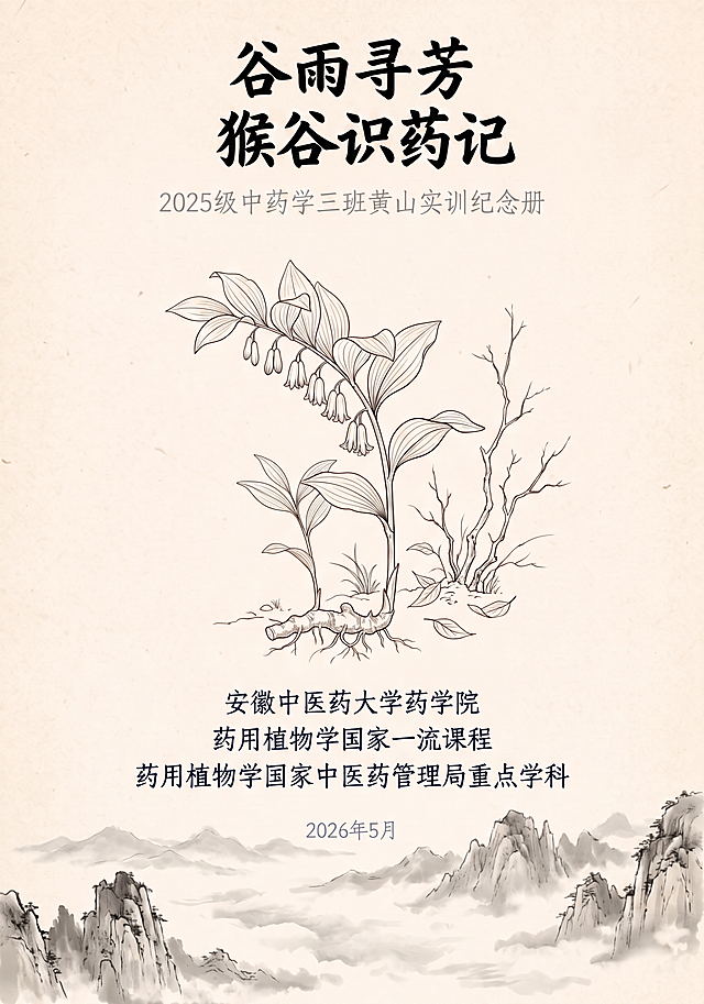 第一行的字改成两行植物和下面的字顺实往下移一行
