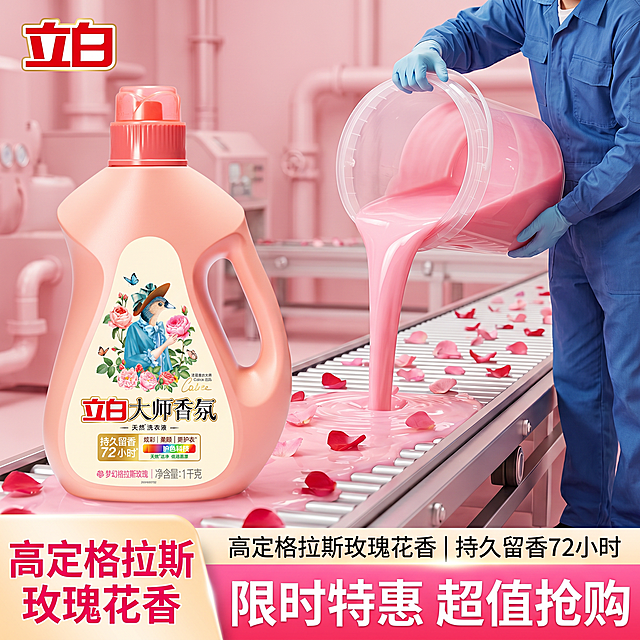「图片1」只参考图1的风格，只要风格，不要一样，替换新的文案设计，替换其它的工厂传送带洗衣液元素氛围背景，有工人从透明桶里倒出粉色的洗衣液在传送带上，有玫瑰装饰，严格用图2的产品组合生成新的电商主图「图片1」画面顶部不要添加文案，产品放左边，场景放右边