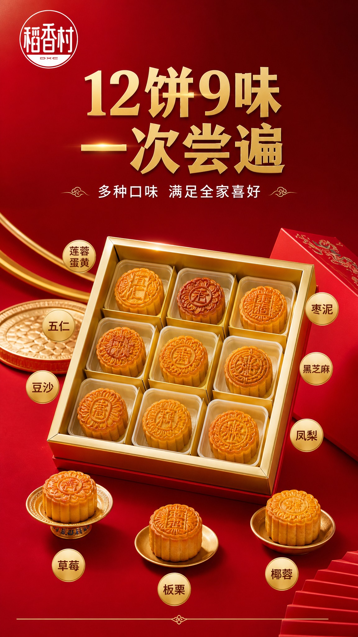 [主图-2] 12饼9味口味展示图，突出口味丰富选择多。 [统… - 图片创意预览