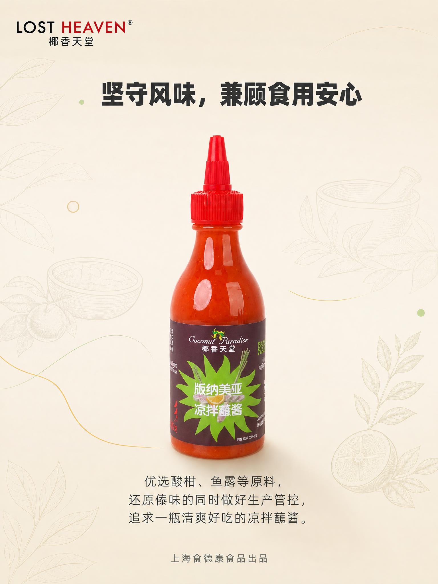 以第1张图（橙红色瓶装凉拌蘸酱详情图）为底图，仅替换画面中的产… - 图片创意预览