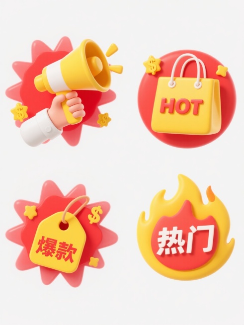 一组四个不同造型的3D卡通风格爆款促销元素集合，保持黄色与红色为主色调，圆润光滑的3D质感，白色纯色背景，每个元素均带有动态放射状红色半透明爆炸形背景和黄色星星、美元符号装饰。第一个元素是穿着白色衬衫的手握着黄色喇叭，第二个元素是黄色购物袋上有"HOT"字样，第三个元素是黄色价格标签标有"爆款"字样，第四个元素是黄色火焰围绕着"热门"文字，所有元素规整排列成两行两列，整体风格统一，充满欢快促销……预览效果