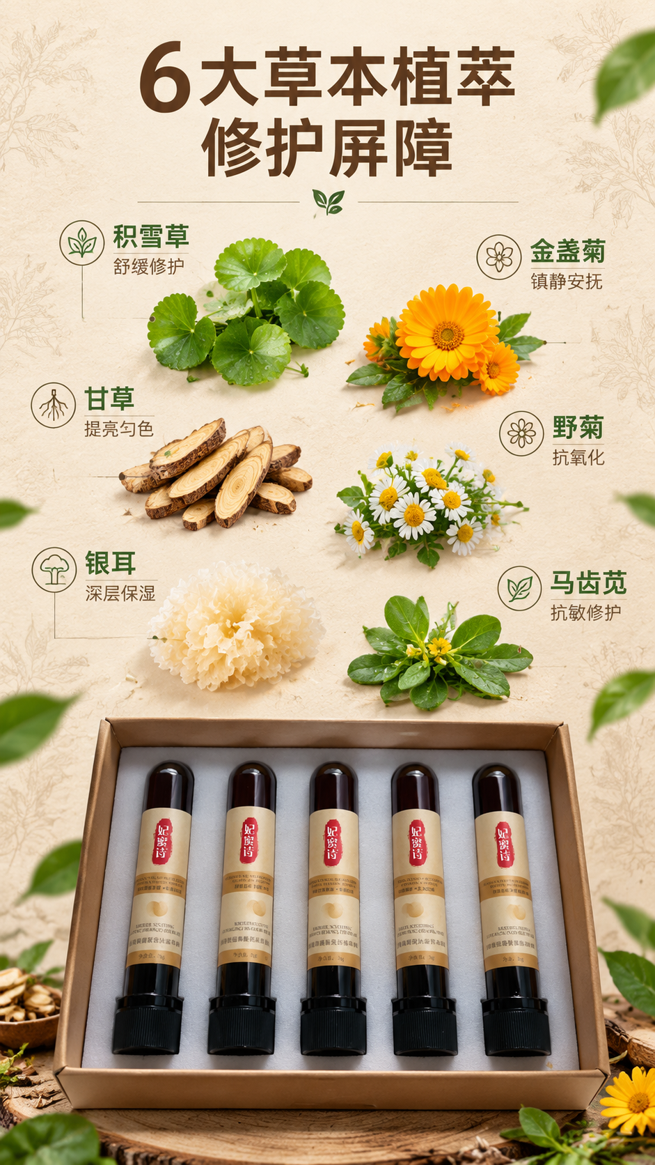 [主图-2] 核心功效 植物草本成分解析 [统一基调] 抖音9… - 图片创意预览