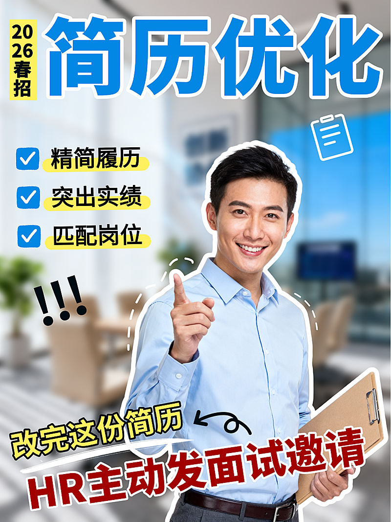 简历优化内容营销商务感小红书封面