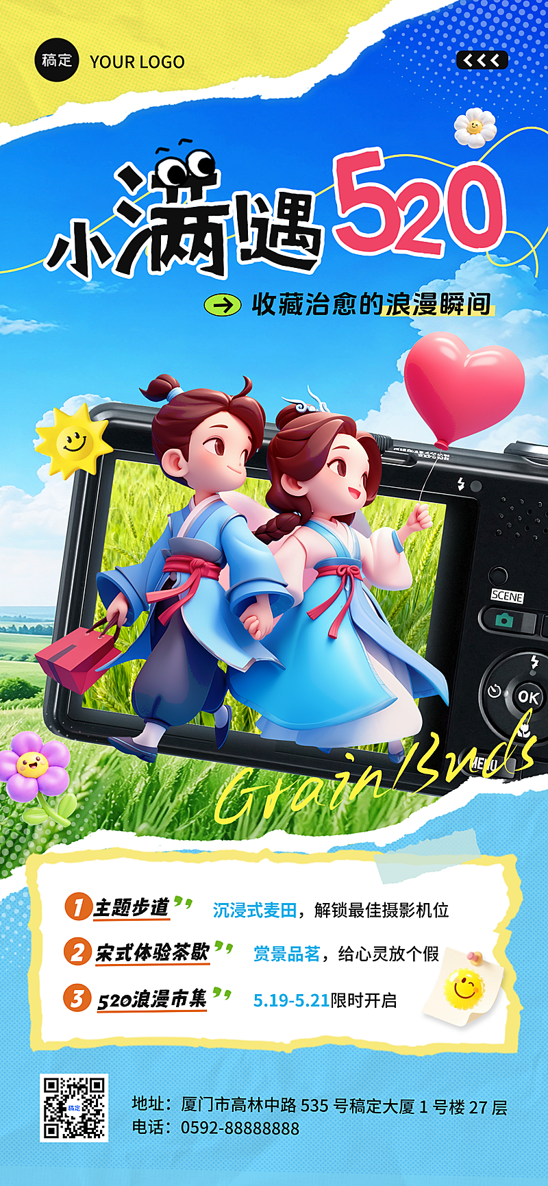 小满520旅游出行3D汉服麦田踏青促销活动全屏手机海报