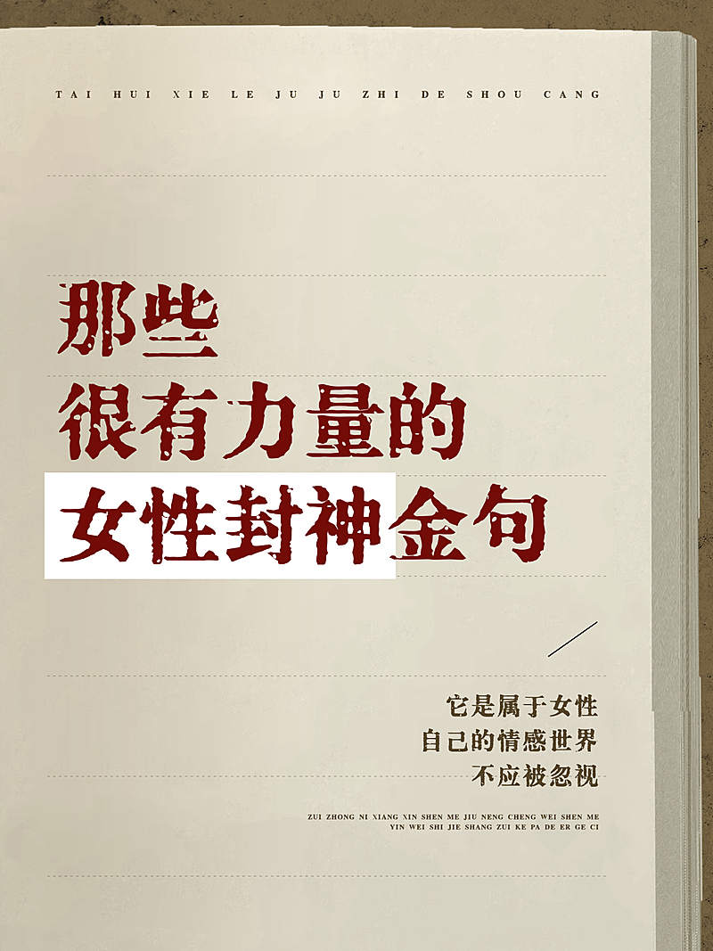 情感文案语录黑粉配色小红书封面aigc