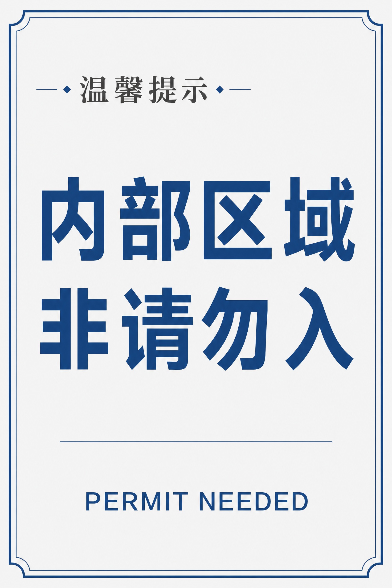 将图片改为竖版A3比例，去掉中间的锁和盾牌图案，保留中间一条水… - 图片创意预览