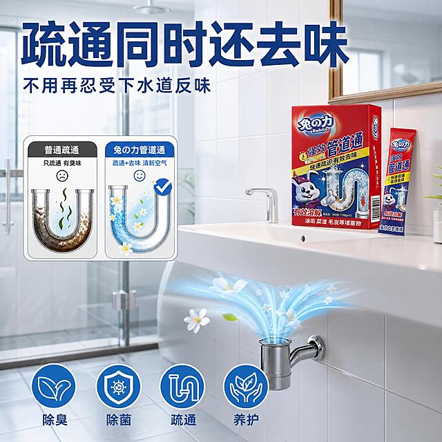 电商主图第三张，异味去除卖点图，兔之力强效管道通，浴室场景风格。画面是真实家庭浴室场景，明亮干净，白色瓷砖墙面，玻璃淋浴间，洗手台整洁。洗手台下水口位置有清新的蓝色气流和白色小花图案向上飘散，象征异味被消除、空气清新。洗手台台面上放置兔之力强效管道通红色包装盒，产品外观与输入图完全一致，真实三维质感，旁边有一支打开的小包装。画面左侧有一个对比小插图：左边是"普通疏通"只有疏通效果但有臭味冒出，右边是"兔之力管道通"既疏通又散发清新气息，打勾标注。顶部大标题粗体深蓝色："疏通同时还去味"，副标题小字："不用再忍受下水道反味"。底部四个圆形蓝色图标加文字横向排列："除臭""除菌""疏通""养护"。整体风格清新洁净，浴室场景代入感强，蓝白主色调，红色产品盒点缀。商业摄影质感，光线明亮柔和，产品清晰，文字清晰可读，无水印，无平台Logo。1:1正方形构图。