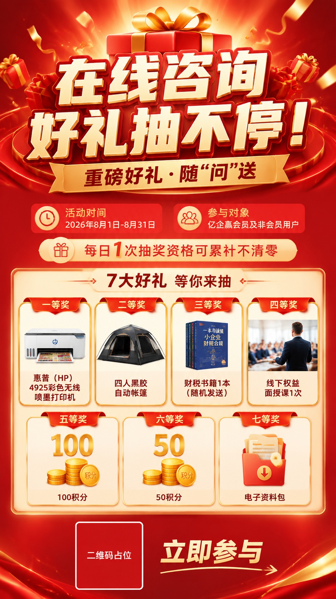 活动促销海报，风格为经典红金，写实商业摄影，版式精美，9:16… - 图片创意预览