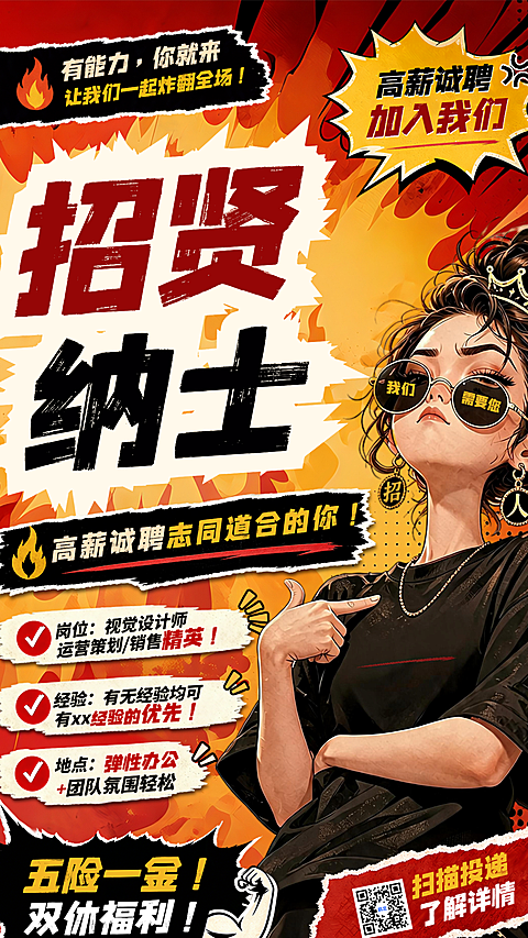 漫画撕纸风企业公司招聘招人海报