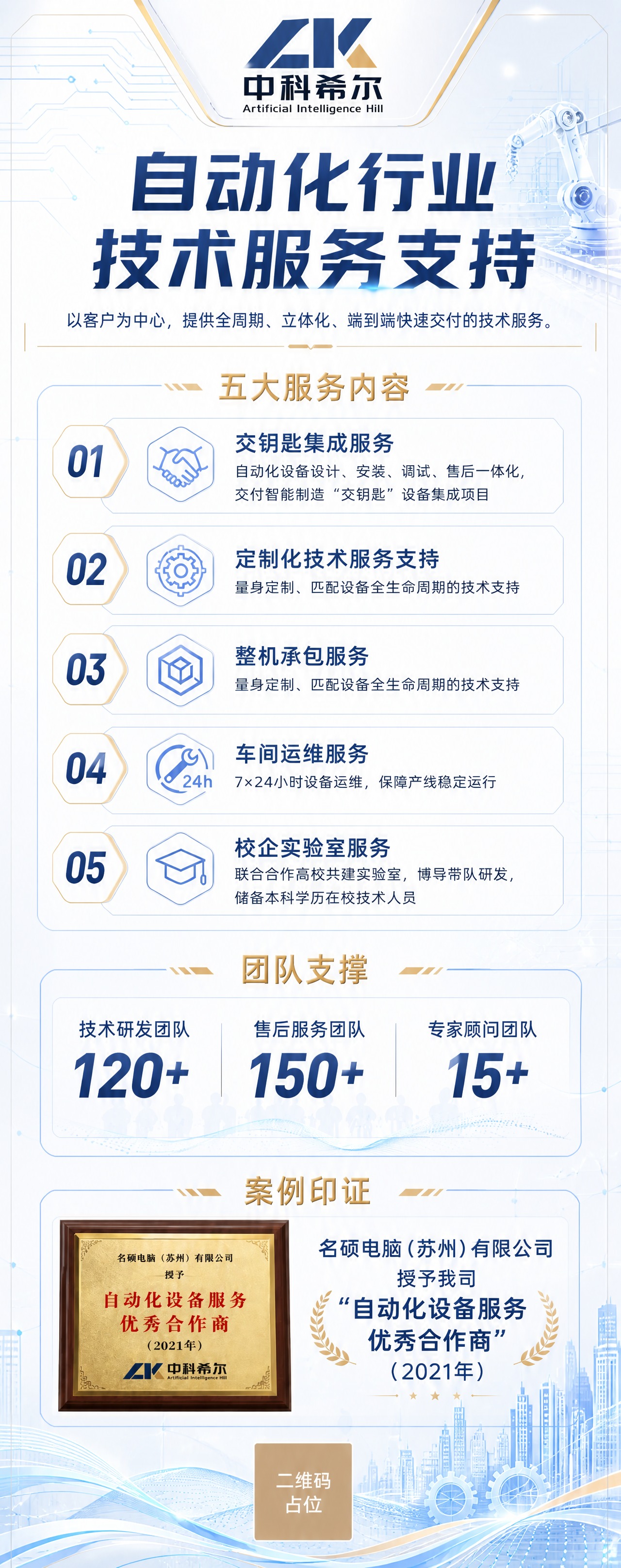 基于这张竖版企业展板，重新设计整体配色：主背景改为以白色和浅灰… - 图片创意预览