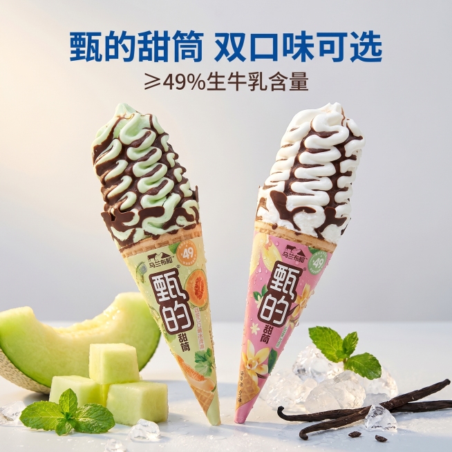 [主图 1] 甄的甜筒双口味产品首图，夏日高食欲展示。
[氛围风格] 清爽夏日，浓郁食欲感，丰富画面层次；
[画质] 商业摄影质感、光线柔和通透、产品清晰真实、画面干净高级。
[元素] 哈密瓜和香草两预览效果