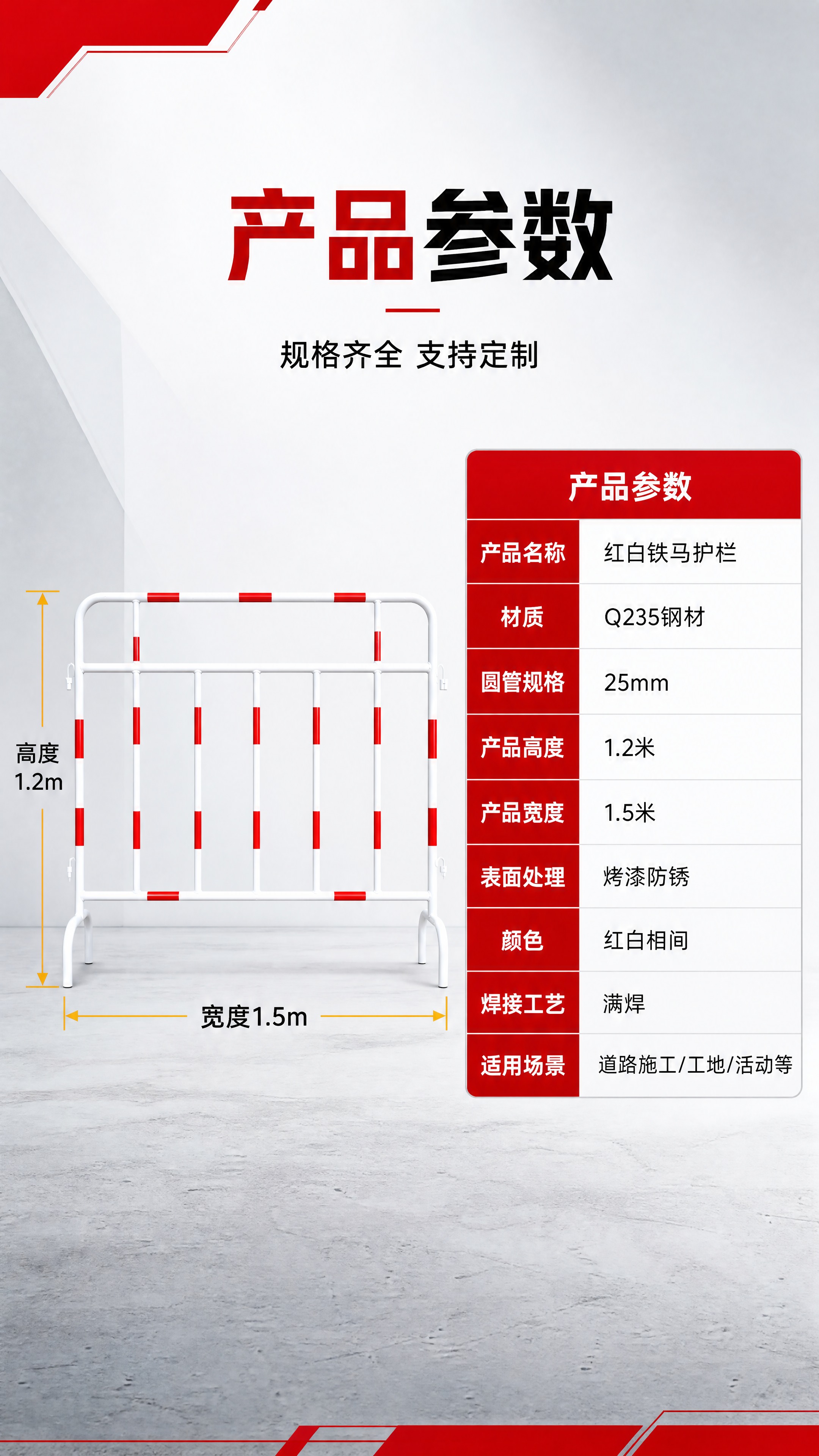 [商品] 使用【图1】红白铁马护栏；保留产品正面完整结构、颜色… - 图片创意预览