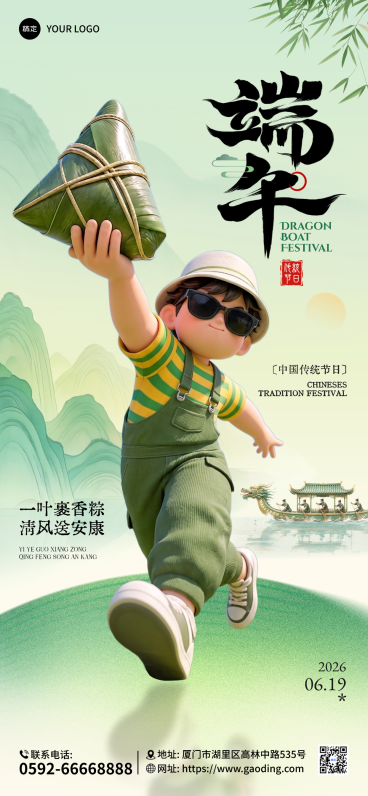 端午节节日祝福简约国潮卡通风全屏竖版海报预览效果