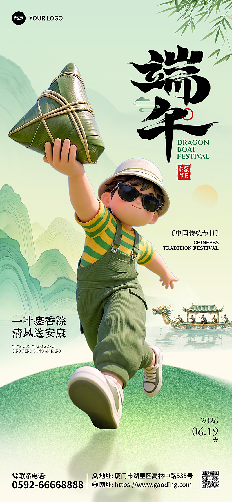 端午节节日祝福简约国潮卡通风全屏竖版海报