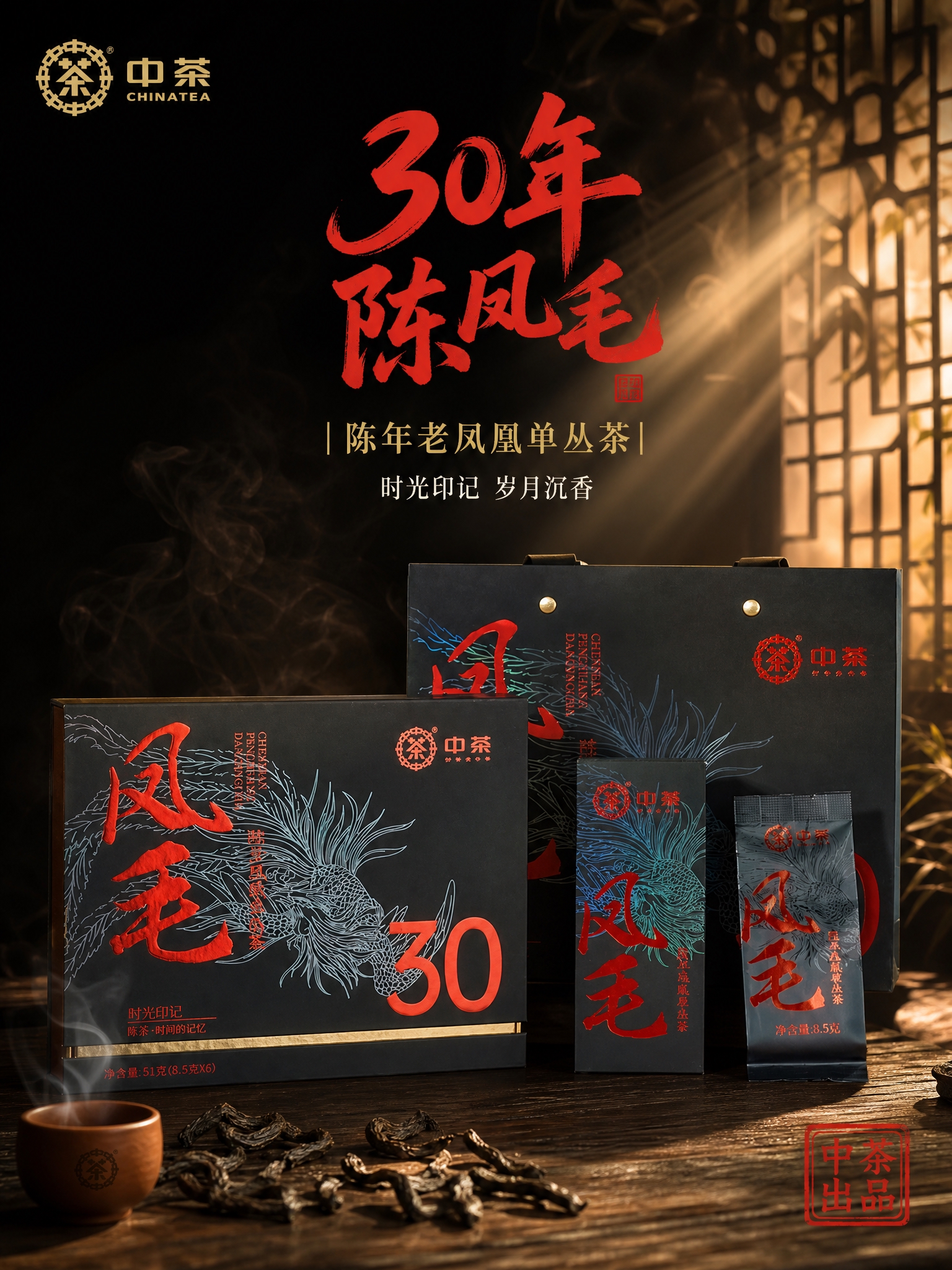 [主图-1] 首图点击率 30年陈茶礼盒沉浸式氛围感竖版展示。… - 图片创意预览