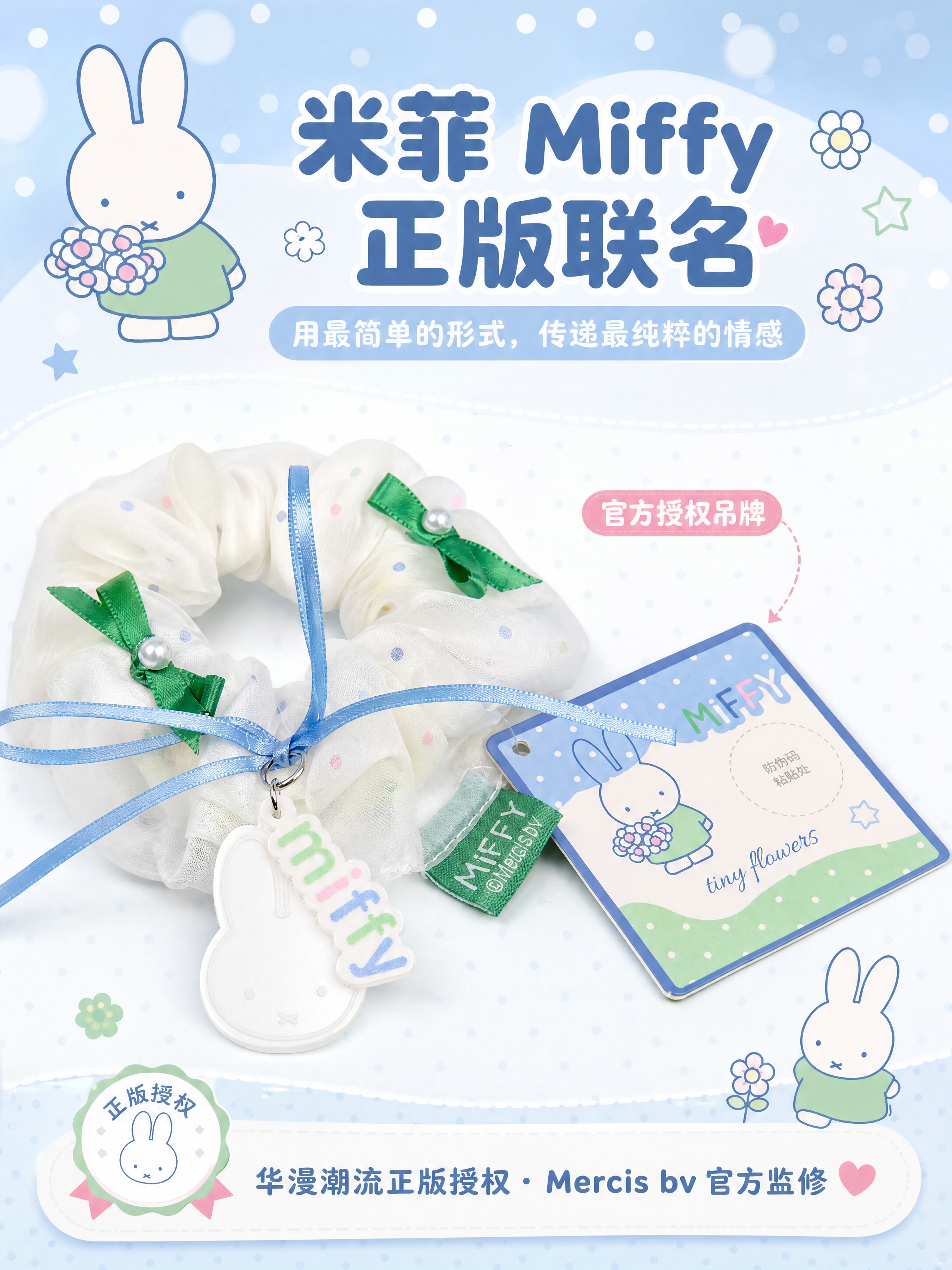 [商品] 使用【图2】米菲Miffy小花系列波点纱纱大肠发圈及… - 图片创意预览