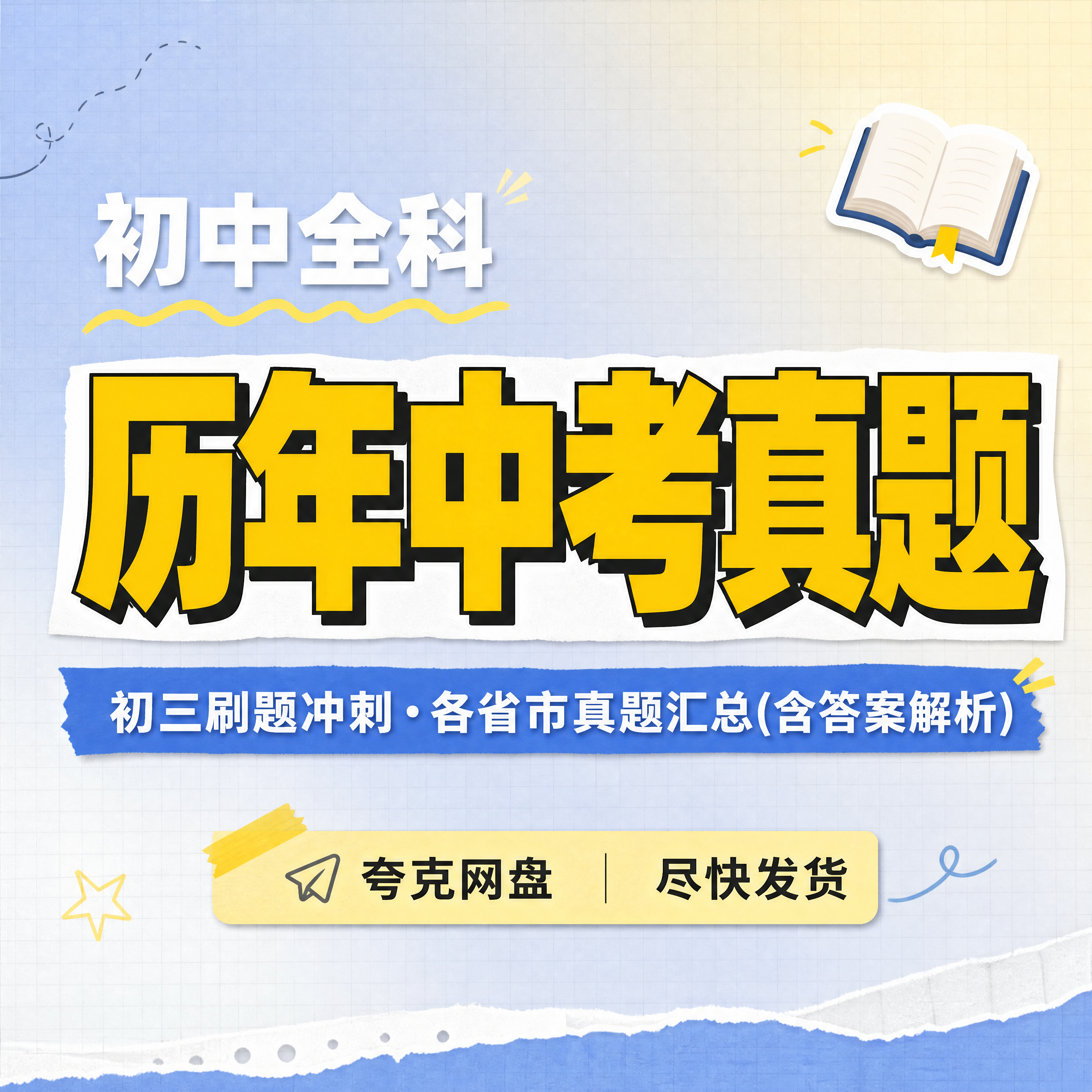 小红书笔记大字封面，纯大字，手账拼贴学习风，版式精美，小红书笔… - 图片创意预览