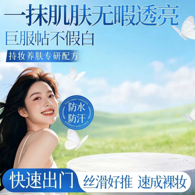 去掉图中右侧的两个产品膏体，保留所有其他内容不变：保留左侧美女模特、所有标题和卖点文字、白色蝴蝶、蓝色天空绿色草地背景、白色圆形台面，整体构图、光影、色彩都保持不变，仅移除产品，产品原位置匹配背景环境预览效果