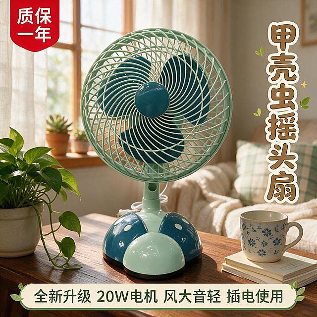 拼多多电商主图，1:1正方形，主体为图中的甲壳虫造型摇头风扇，浅绿色扇网+深蓝色扇叶和底座，保持产品外观不变。可爱卡通风格，产品放在桌面场景中，左上角红色促销标签'质保一年'，右侧竖排文字'甲壳虫摇头扇'，下方卖点'全新升级 20W电机 风大音轻 插电使用'，温馨明亮的室内背景，暖色调光影，生活感强，电商主图风格
