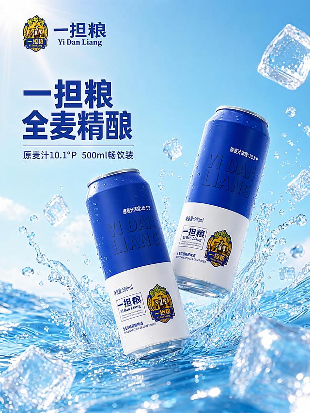 [主图] 一担粮全麦拉格精酿啤酒爆款主图，复刻参考图夏日冰爽清爽风格，商品为蓝白配色罐装啤酒，保持产品外观、物理结构、材质质感、颜色和品牌logo文字与输入产品图绝对一致，杜绝任何变形和色差。两罐啤酒倾斜悬浮动态飞入水面，周围有透明冰块飞溅和蓝色啤酒水花，营造冰爽解渴冲击力，左上角保留品牌logo，左侧空白区域放置卖点文字："一担粮 全麦精酿"大字蓝色粗体，下方小字"原麦汁10.1°P 500ml畅饮装"。背景为晴朗蓝天加水面，阳光通透逆光，整体突出冰爽解渴食欲感，商业摄影质感，光线柔和通透，产品清晰真实，画面干净高级，商品主体占比70%，保持参考图的构图逻辑和清爽蓝白色调。3:4比例，文字清晰可辨，超高清分辨率，负向提示词：变形，文字错乱，产品图模糊，背景杂乱，水印，电商平台Logo。