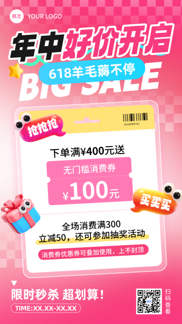 618年中大促商品促销打折满减竖版海报预览效果