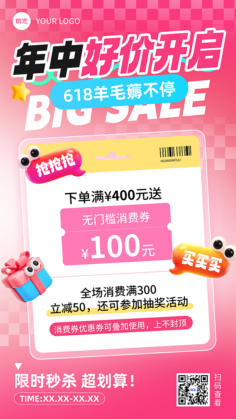 618年中大促商品促销打折满减竖版海报