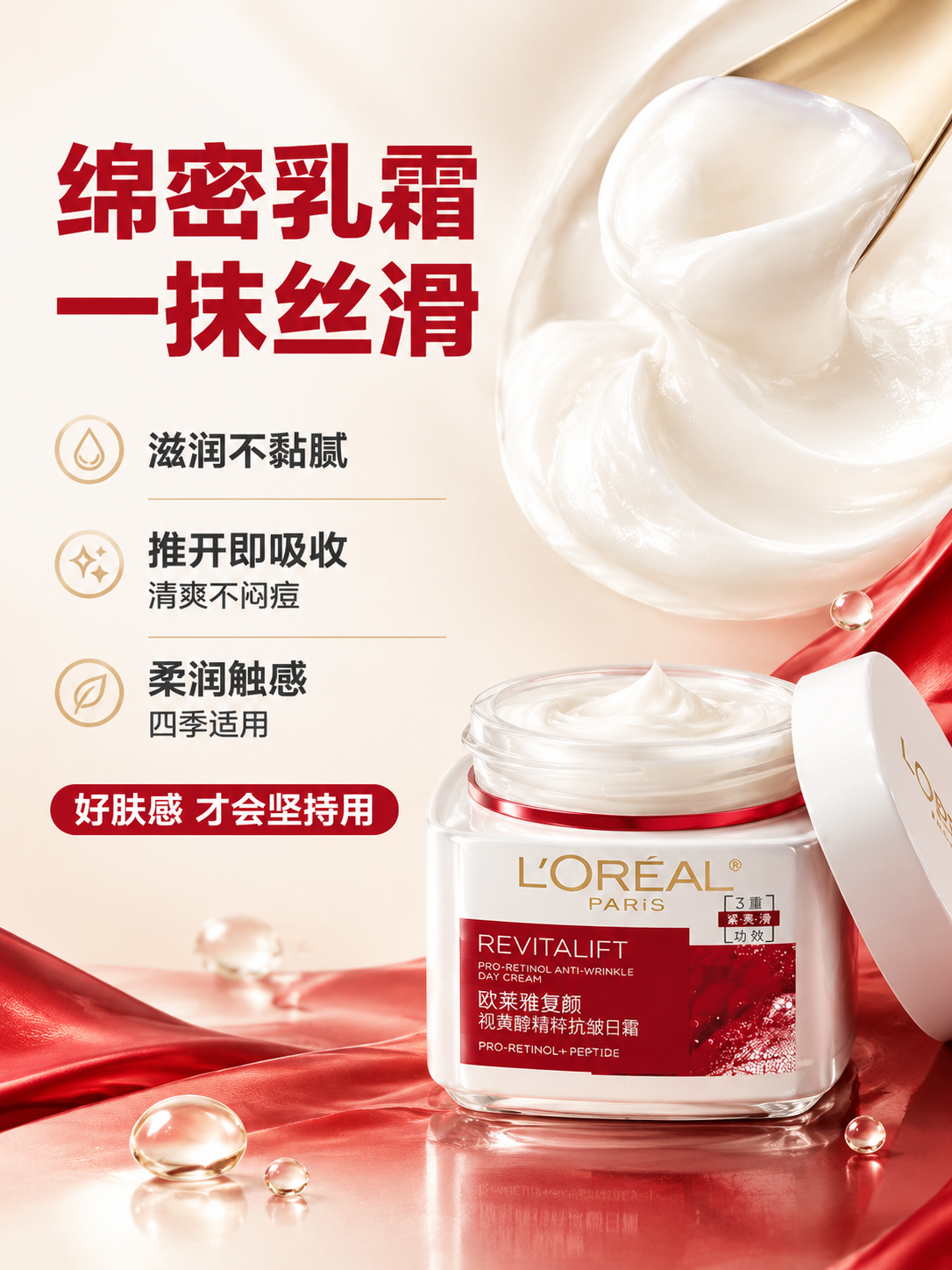 [商品] 使用【图1】欧莱雅复颜视黄醇精粹抗皱日霜；保留白瓶红… - 图片创意预览