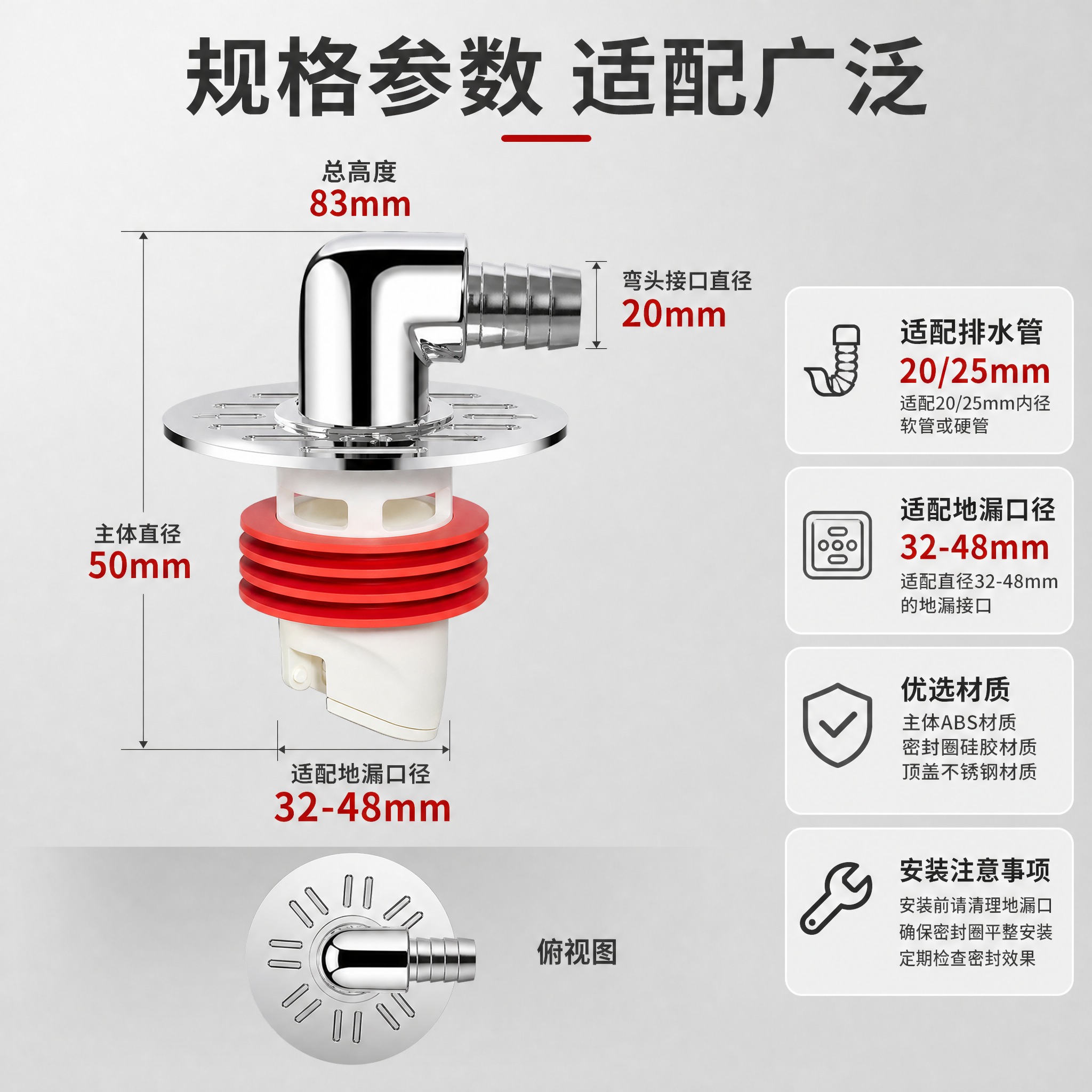 [主图-5] 洗衣机地漏防臭接头 规格尺寸与适配说明 [统一基… - 图片创意预览