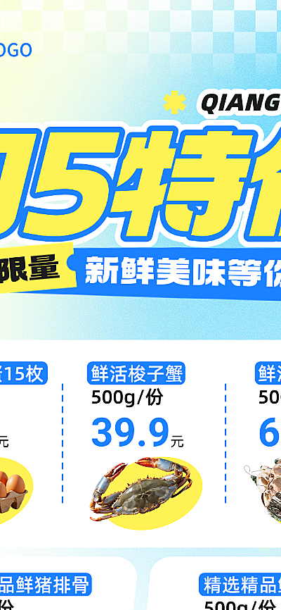 夏日食品生鲜多图框产品营销活动宣传长图海报