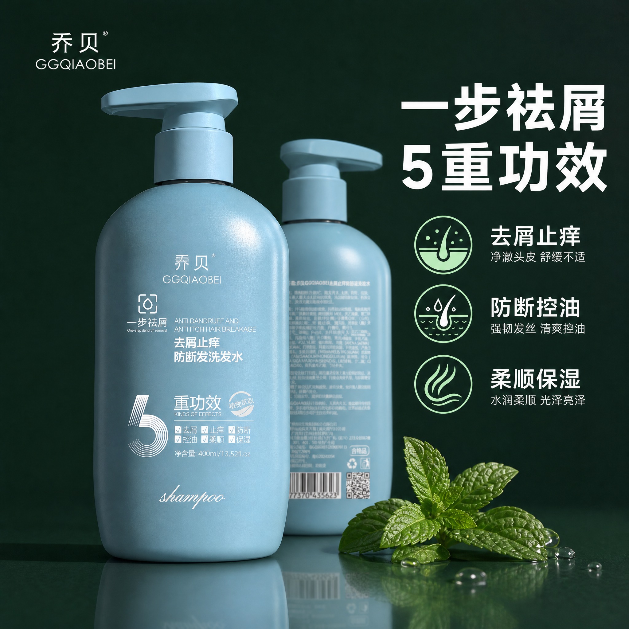 [主图-1] 首图品牌调性，展示乔贝去屑止痒防断发洗发水的整体… - 图片创意预览