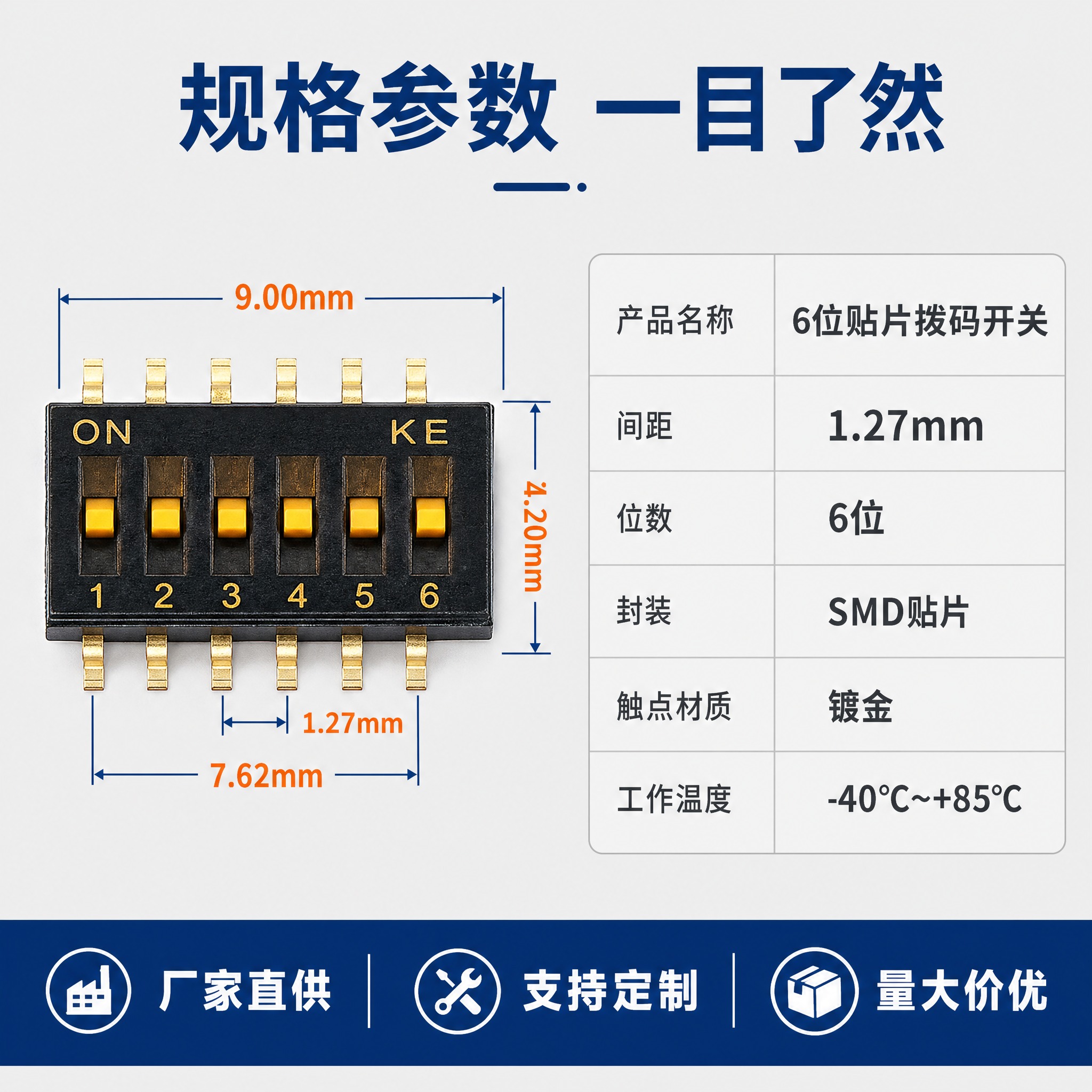 [主图-5] 1.27间距6位贴片拨码开关 规格参数与尺寸图，… - 图片创意预览